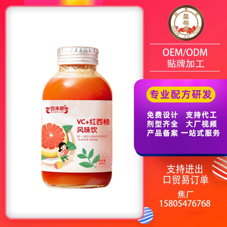 麒恒科技集團維生素C紅西柚風味飲貼牌定制廠家VC口服飲品oem\/odm