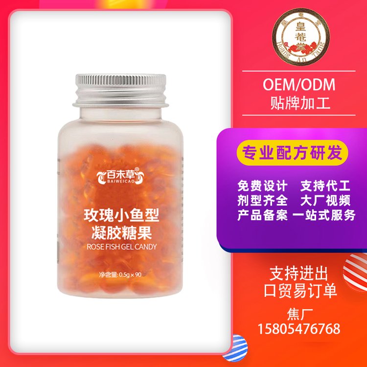 皇菴堂玫瑰小魚型凝膠糖果oem貼牌加工0.75g糖果odm代工廠家