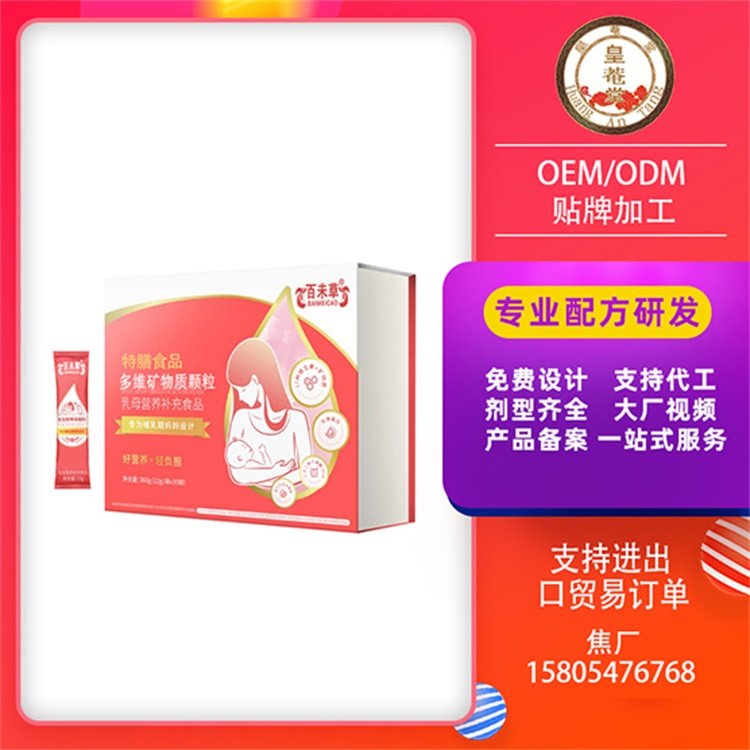 多維礦物質(zhì)顆粒孕婦特膳食品oem貼牌加工營養(yǎng)補充食品定制廠家