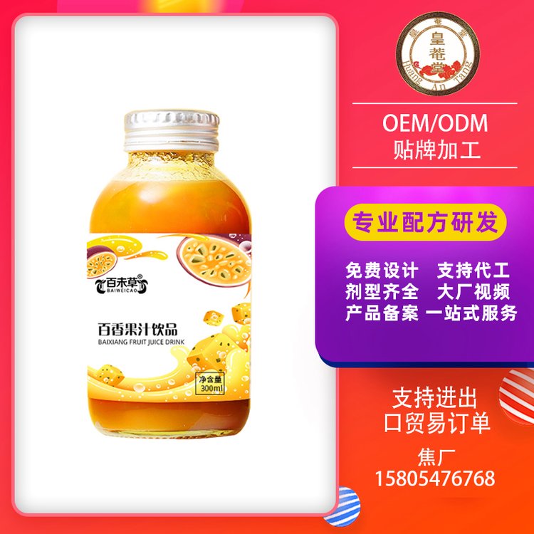 百香果果汁飲料貼牌加工300ml飲品OEM\/odm代工廠麒恒科技集團(tuán)