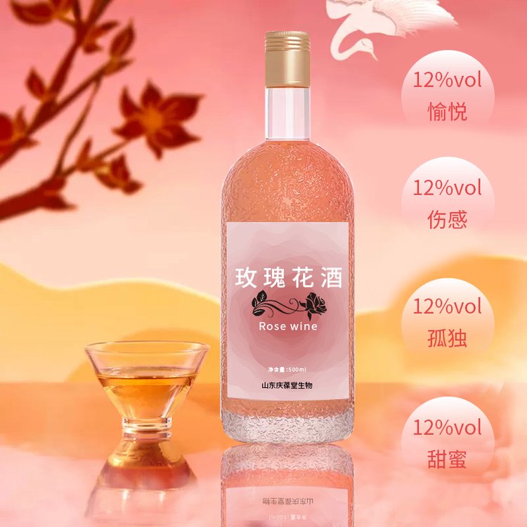 玫瑰花酒女士低度微醺水果酒定制委托生產(chǎn)皇菴堂出口酒水代理貼牌