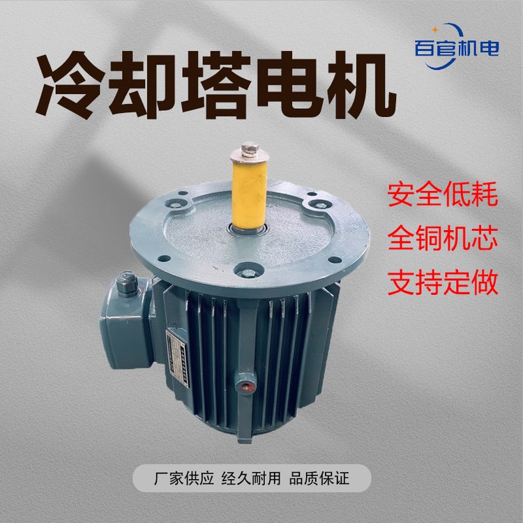 防水冷卻塔電機涼水塔馬達(dá)YCCL冷卻塔專用三相異步電動機