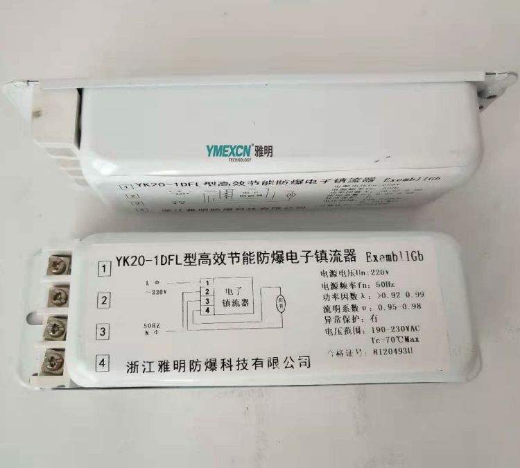 YK20-1DFL型高效節(jié)能防爆電子鎮(zhèn)流器20W1托1