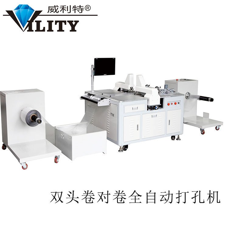 威利特卷對卷CCD打靶機(jī)雙頭卷料全自動打孔機(jī)廠家