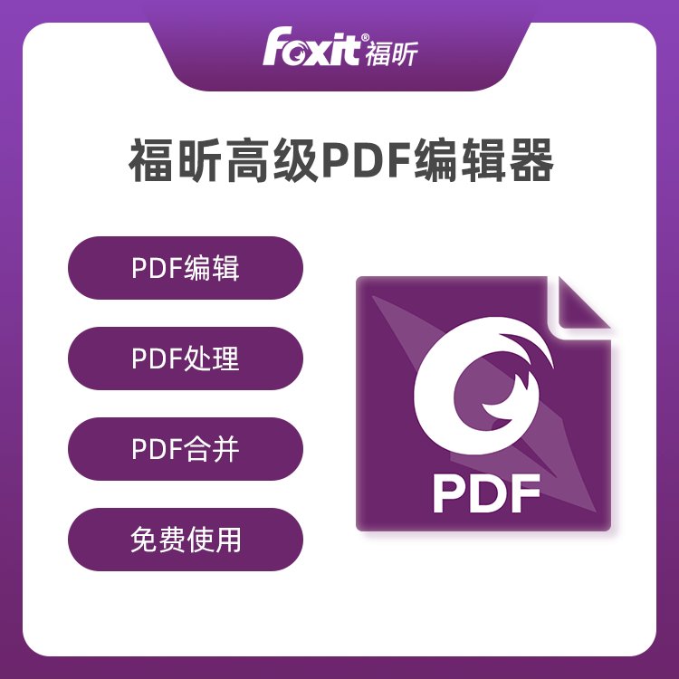 pdf編輯器高級專業(yè)版文檔編輯軟件PDF修改批注國產(chǎn)軟件正版化