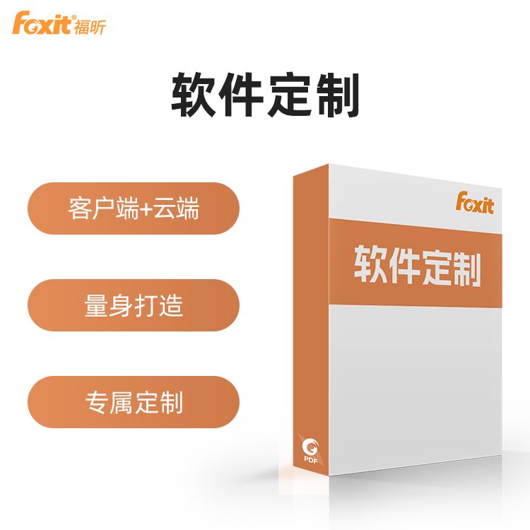 辦公軟件定制PDF編輯器開發(fā)企業(yè)pdf文檔閱讀處理滿足個性化需求