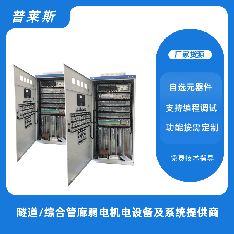 可編程本地PLC控制柜隧道plc區(qū)域控制器技術(shù)支持普萊斯科技