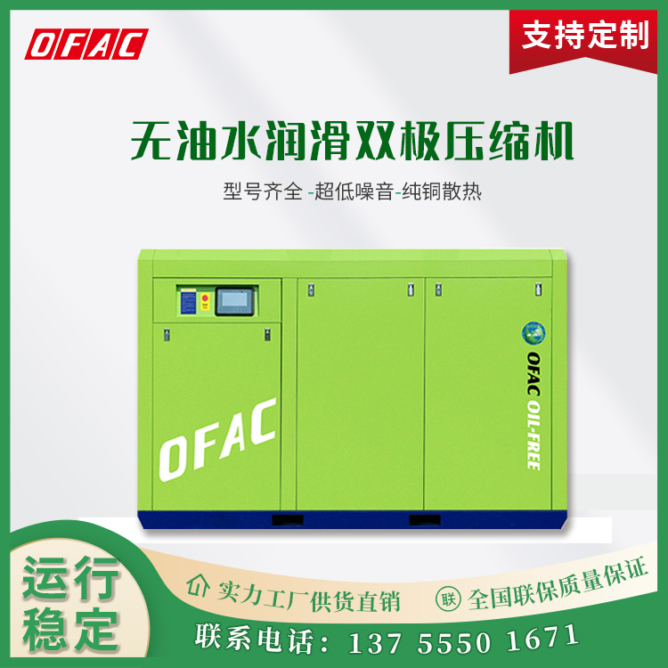 奧夫科無油水潤滑雙極空壓機185 55KW20公斤大型工業(yè)用壓縮機