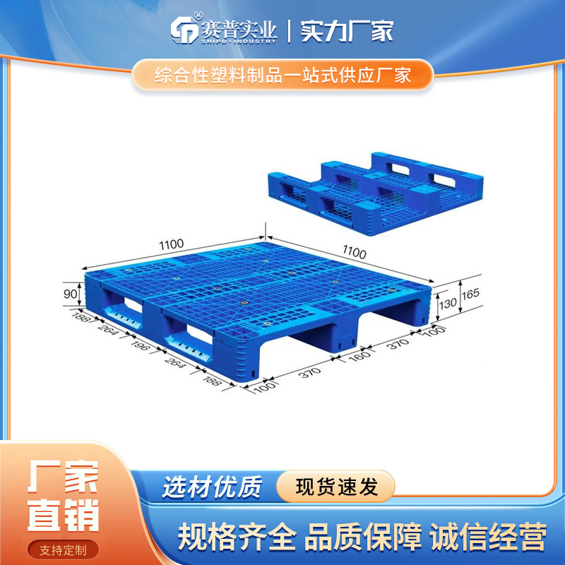 賽普網(wǎng)格川字塑料托盤HDPE材質(zhì)藍色倉庫物流用防水耐磨