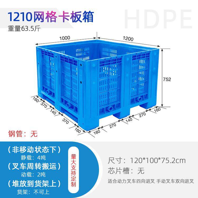 加厚化纖化工智慧倉儲棧板1210網(wǎng)格卡板箱廠塑料箱式托盤送貨上門