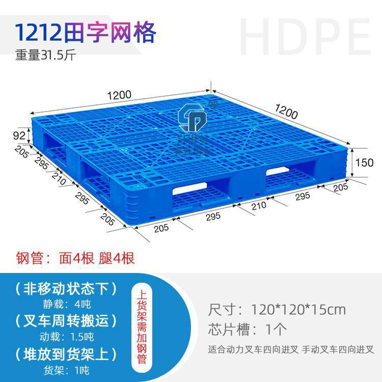 網(wǎng)格田字型四面進叉?zhèn)}儲塑料托盤工廠膠卡板運輸周轉(zhuǎn)使用1212