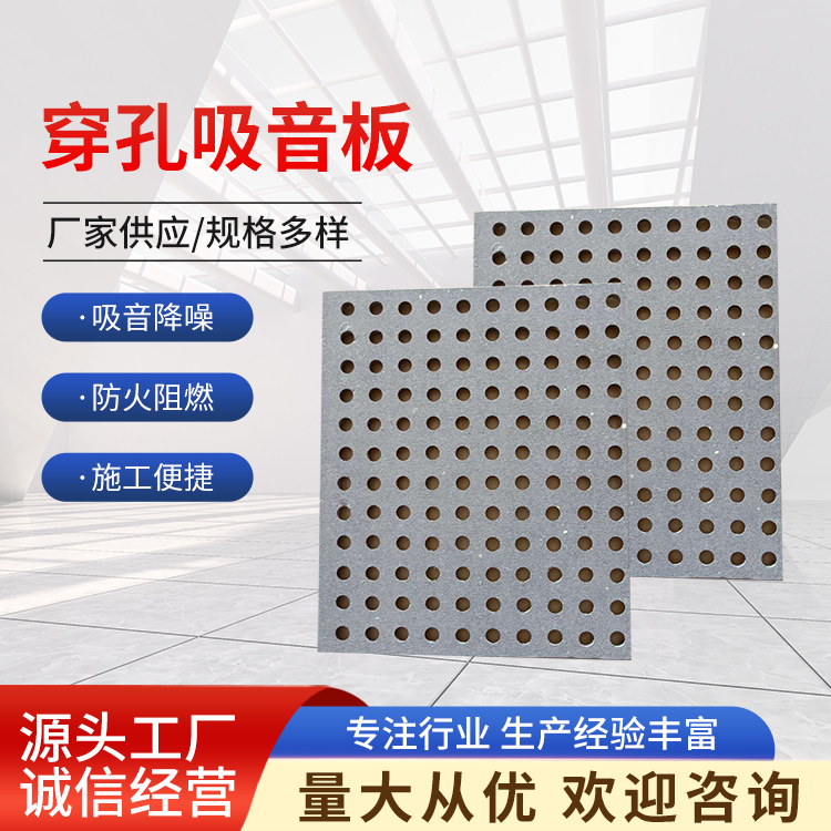 天碩鍍鋁鋅穿孔壓型吸音板靜致空間防火性好用于圍墻墻壁梁柱