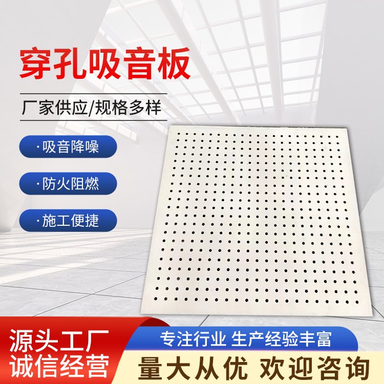 天碩鍍鋁鋅穿孔壓型吸音板靜致空間消音降噪靜音室施工用