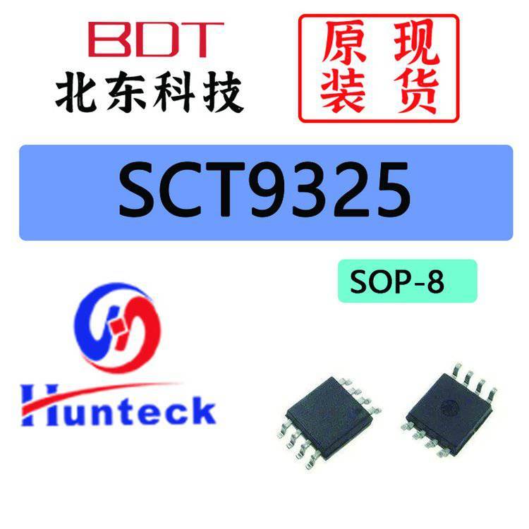 SCT芯洲SCT9325-SOP-8L32V5V\/2A輸出同步降壓DCDC轉(zhuǎn)換器