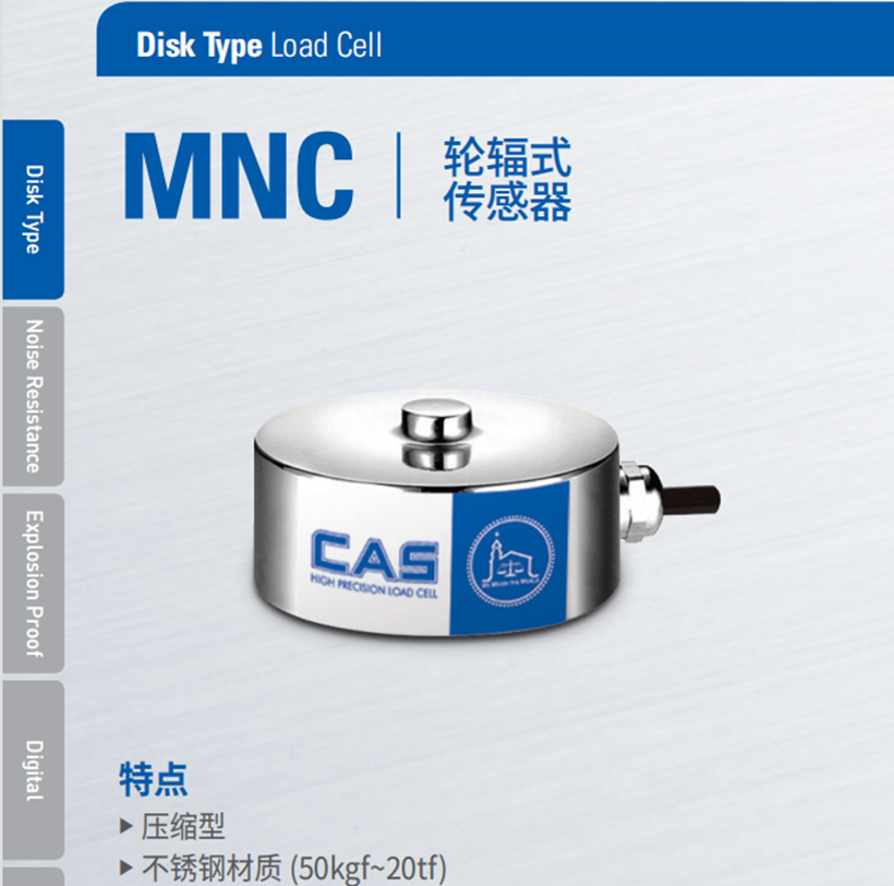 CAS傳感器MNC-2tMNC-5tf韓國凱士輪輻式稱重傳感