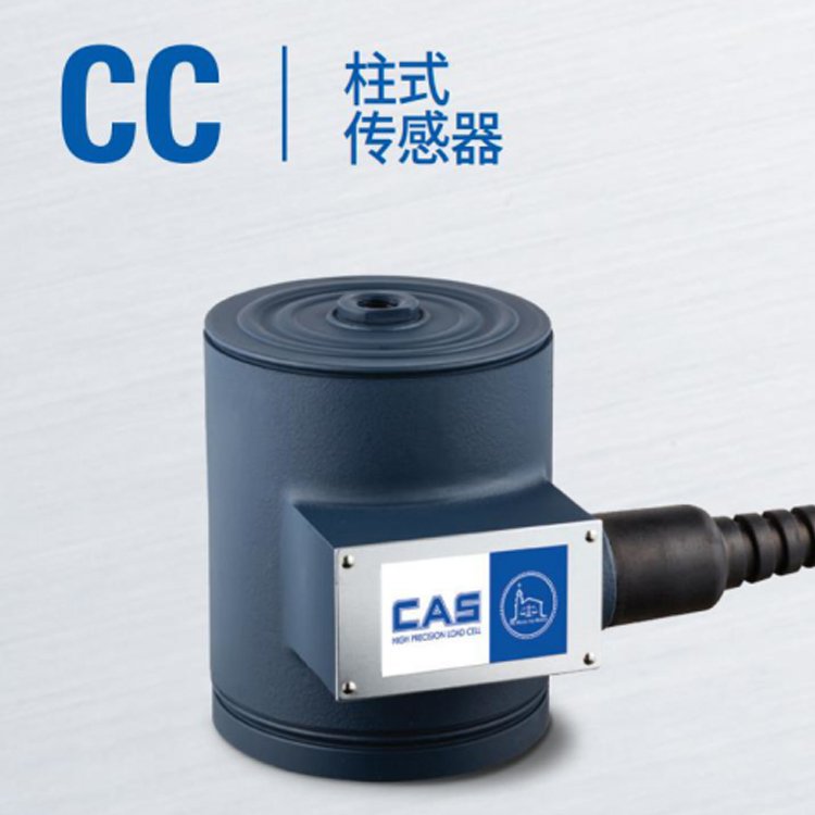 CC-5T柱式傳感器1T2T3T5T10T20T稱重傳.感器韓國(guó)凱士CAS