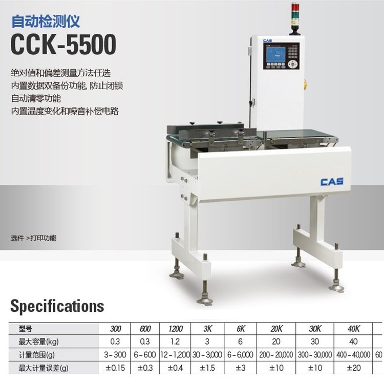 CAS凱士在線缺包檢測秤重量自動剔除機工業(yè)用多級分選秤
