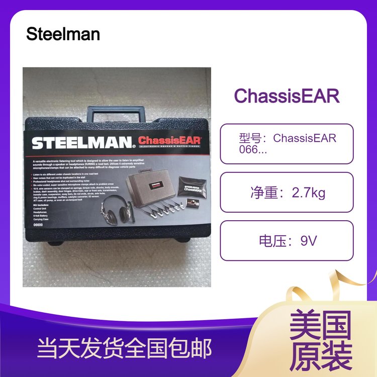 美國(guó)Steelman汽車底盤聽診器ChassisEAR06600隨貨帶有工具箱