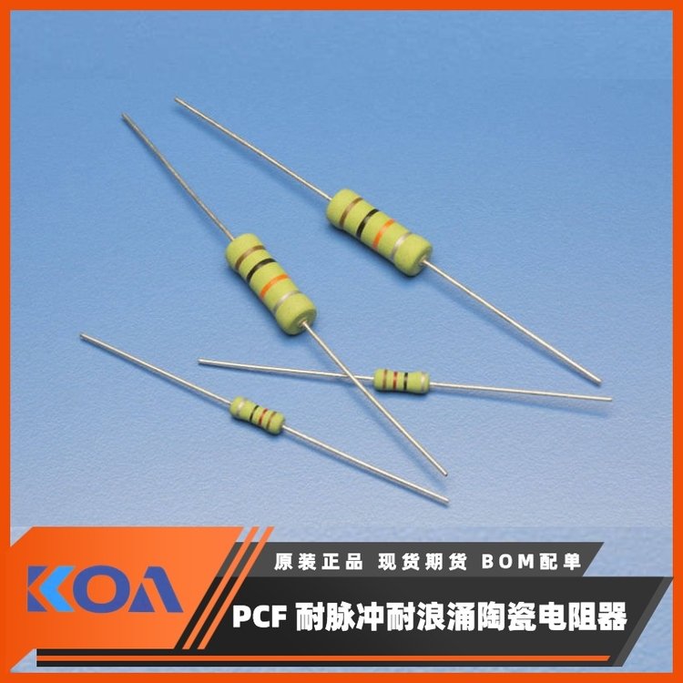 PCF2C100K抗浪涌耐脈沖用陶瓷復(fù)合插件電阻器日本KOA代理商羅吉達(dá)