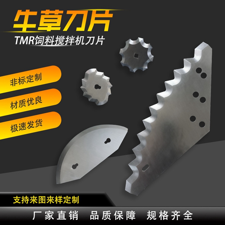 tmr飼料攪拌機(jī)刀片橢圓齒刀大月牙庫(kù)恩混合攪拌機(jī)刀片