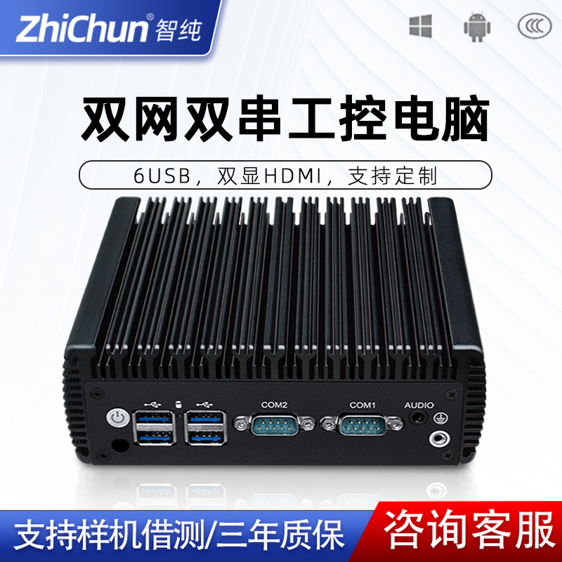 工業(yè)工控機迷你主機微型電腦嵌入式I3I5I7雙千兆網(wǎng)口6USB雙串口