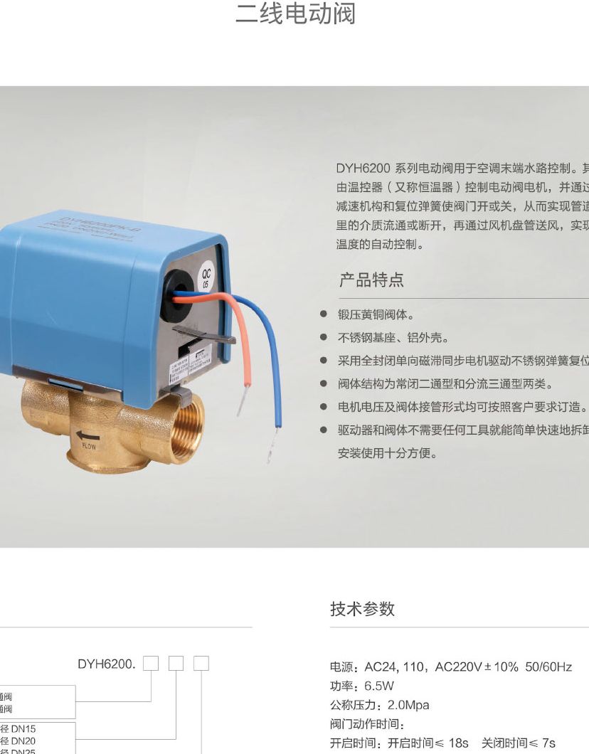 約克款中央空調風機盤管電動二通閥節(jié)能好品質