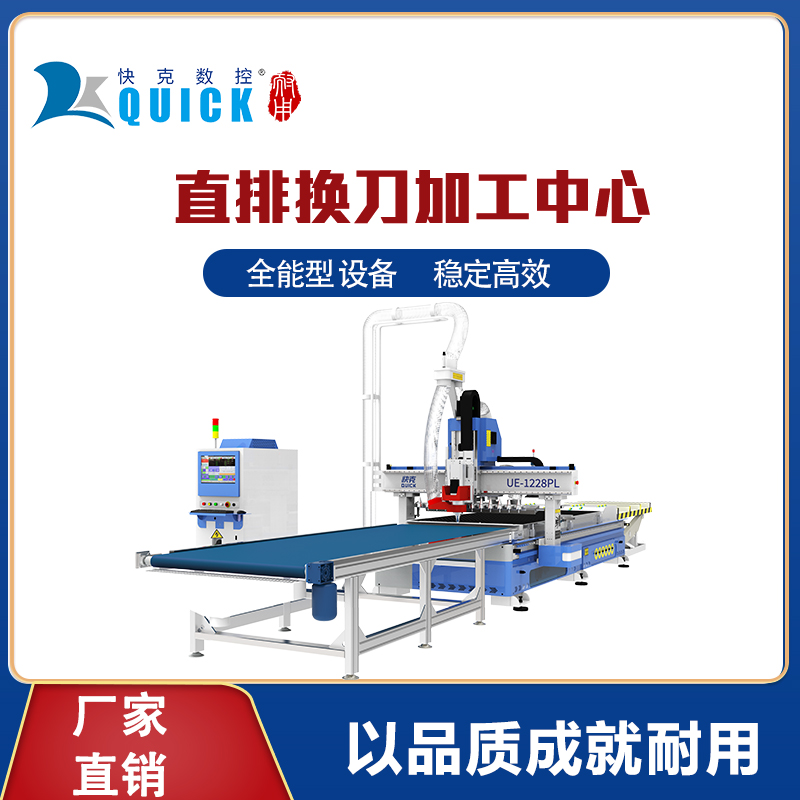 快克直排數(shù)控加工中心12把刀板式家具生產(chǎn)設(shè)備門板柜體開料機