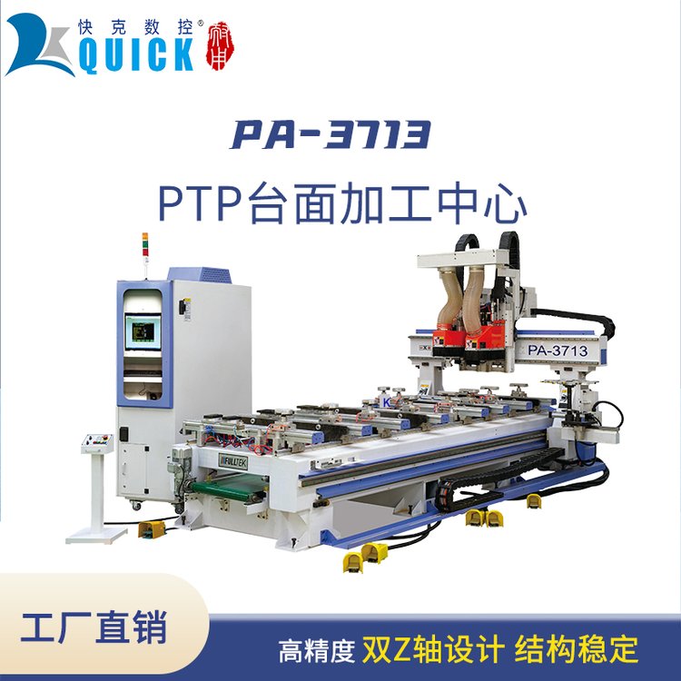 快克PA3713PTP大尺寸實木加工中心實木切削銑型雕刻工藝