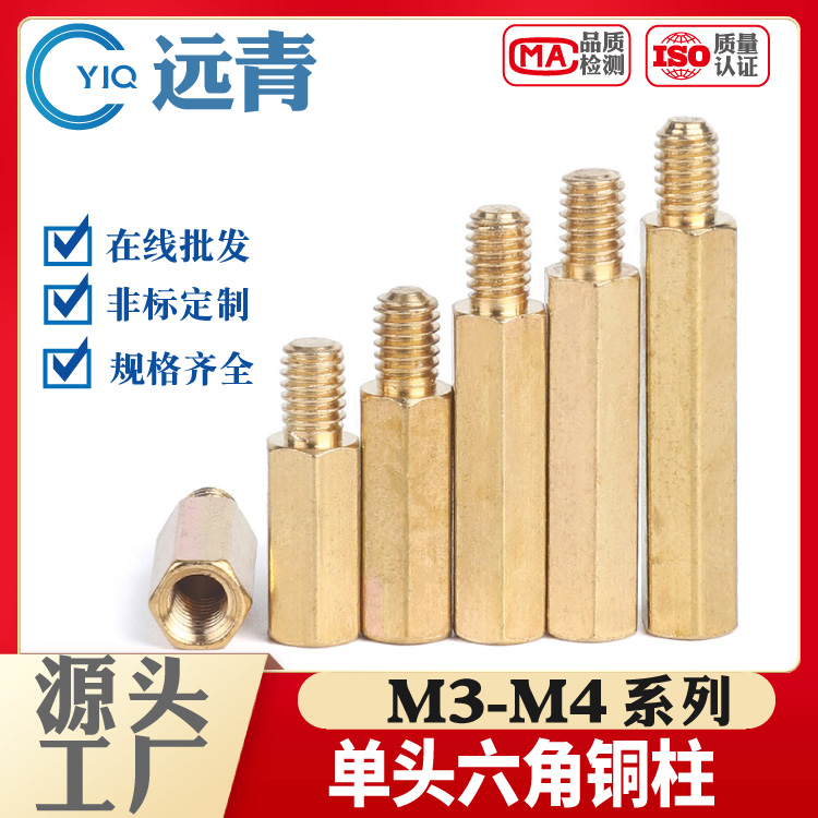 單頭六角銅柱M2\/M2.5\/M3M4銅螺柱螺絲機箱接線柱單通隔離柱 3\/ 6