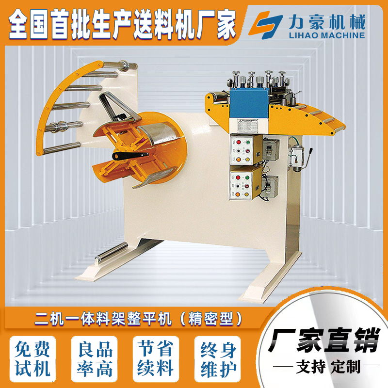 材料架整平機(jī)二合一自動送料機(jī)五金薄板金屬卷材沖壓開卷矯正機(jī)