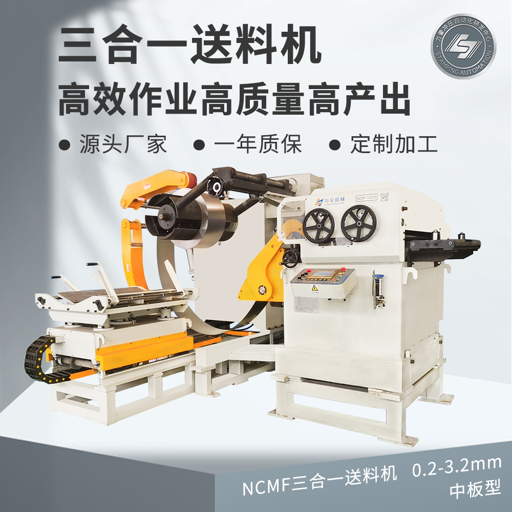 中板三合一伺服送料機(jī)沖床周邊自動化設(shè)備料架矯正機(jī)數(shù)控給料機(jī)