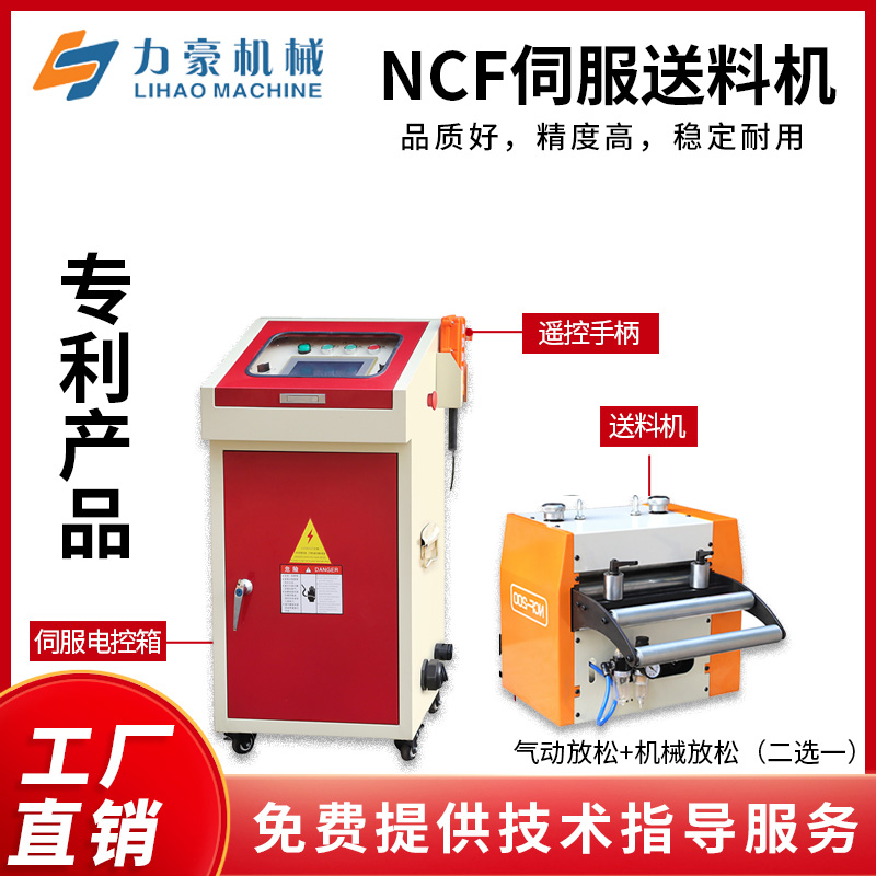 NC沖壓自動化生產(chǎn)線伺服滾輪機(jī)械氣動放松沖床送料機(jī)