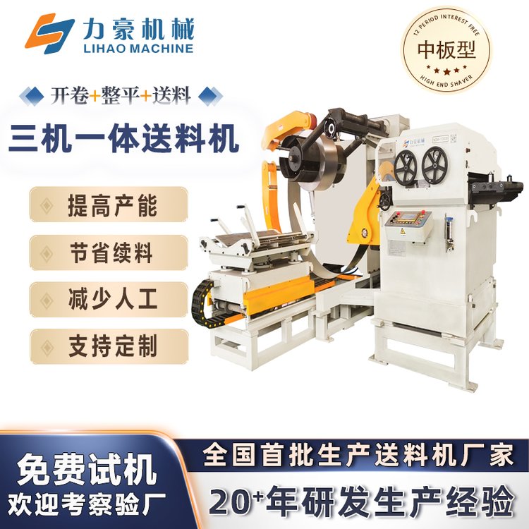 力豪中板型三合一送料機(jī)NCMF600B數(shù)控沖床自動(dòng)送料設(shè)備廠家供應(yīng)