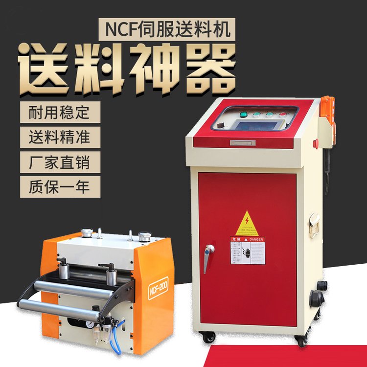 NC-200沖床高速伺服滾輪送料機精自動化送料設備沖壓上下料機