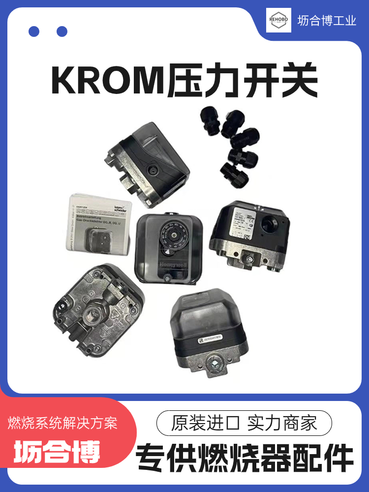 KROM霍科德壓力開關(guān)DG500U-3壢合博進(jìn)口燃燒器配件批發(fā)