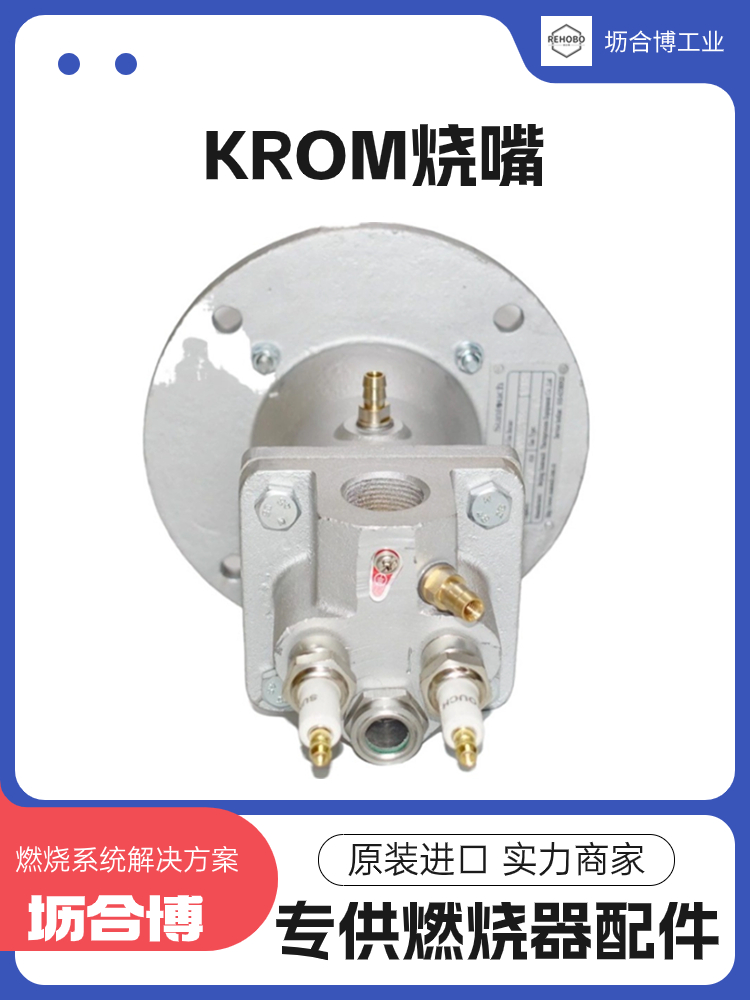 霍科德燒嘴BIO125HB-300\/235-(2)E原裝進(jìn)口krom燃燒器