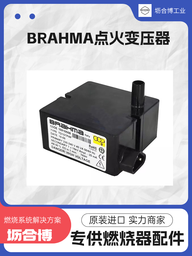 BRAHMA巴拿馬點火變壓器TD1LVCSF點火高壓包壢合博現(xiàn)貨代理