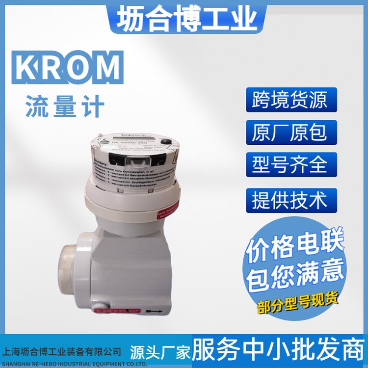 霍科德流量計KROMDM50\/DM65\/DM150Z50系列多款型號來電選型