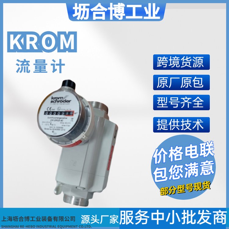 KROM流量計VMO250R燃氣用檢測控制器KROMSCHRODER