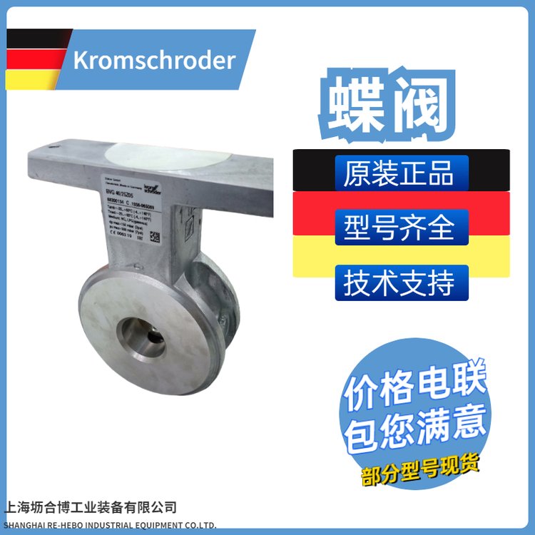 德國kromschroder通用閥門蝶\/球\/手動閥大量倉儲單價批發(fā)