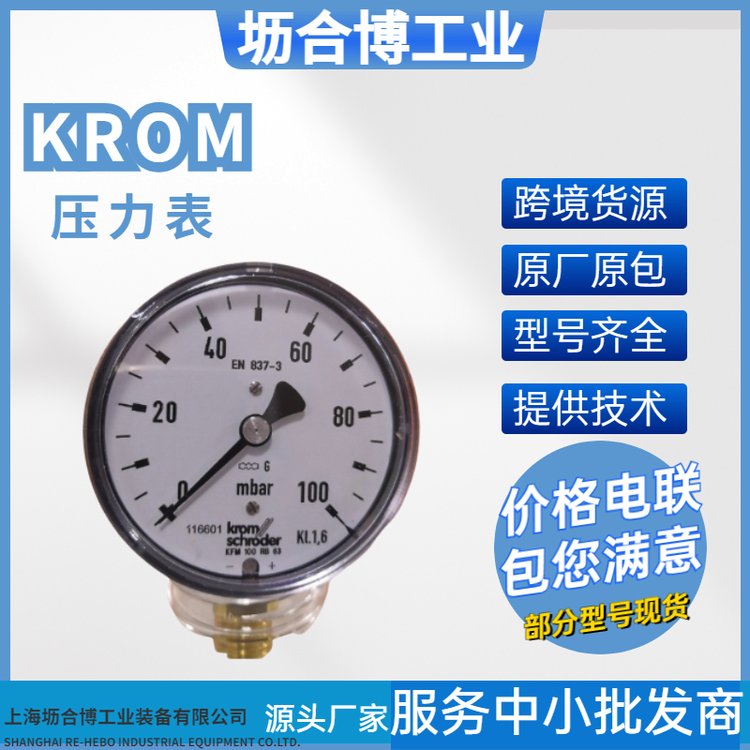 霍科德壓力表KFM100RB63壢合博工業(yè)實(shí)體庫存當(dāng)天發(fā)貨