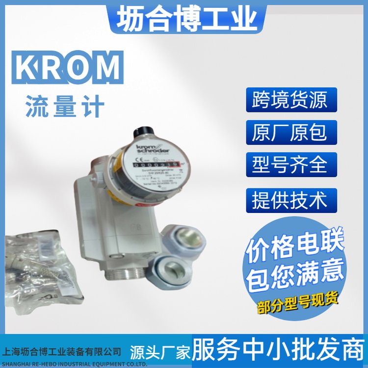 KROM流量計QK3000\/16000系列krom霍科德燃燒器配件