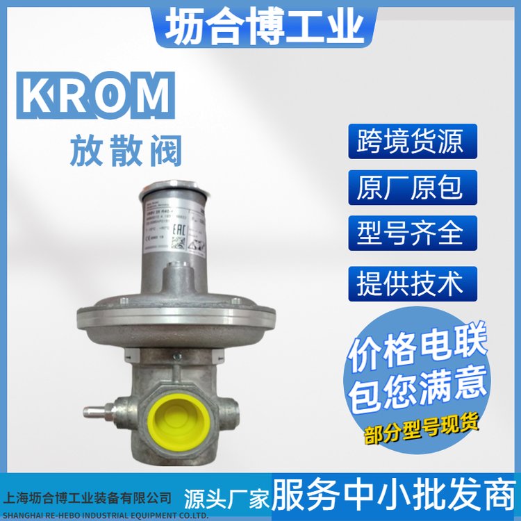 霍科德krom放散閥\/釋放閥VSB系列德國燃燒器配件