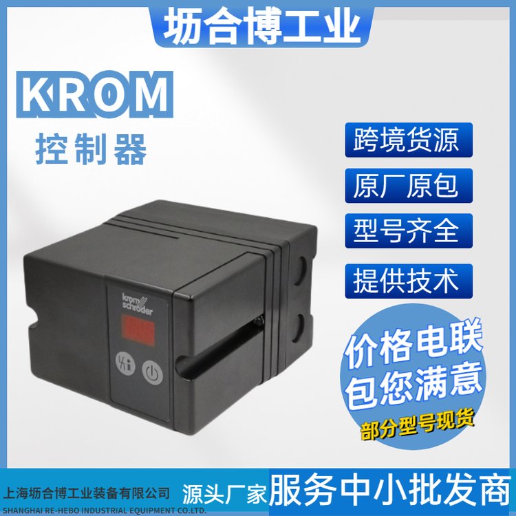 KROM控制器IFS110IM-WR-10\/1\/5TZ霍科德程控器壢合博工業(yè)