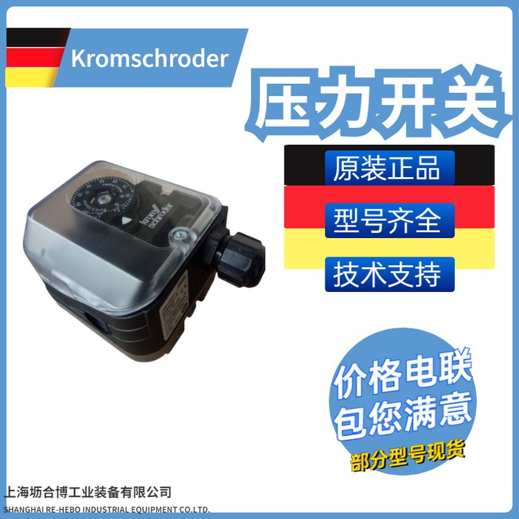 kromschroder壓力開關(guān)霍科德DLE氣壓\/風(fēng)壓開關(guān)高低壓力保護(hù)開關(guān)