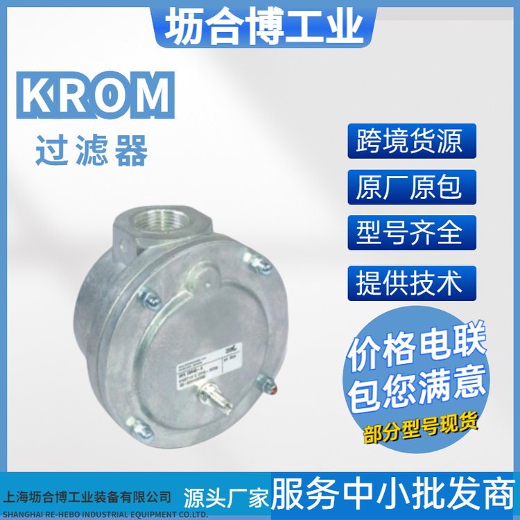 krom過濾器GFK系列20R50德國霍科德KROM燃燒器配件來電選型