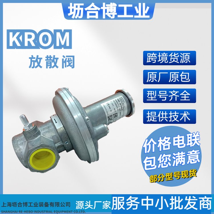 krom霍科德燃氣放散閥VSBV25R40-4釋放閥壢合博工業(yè)