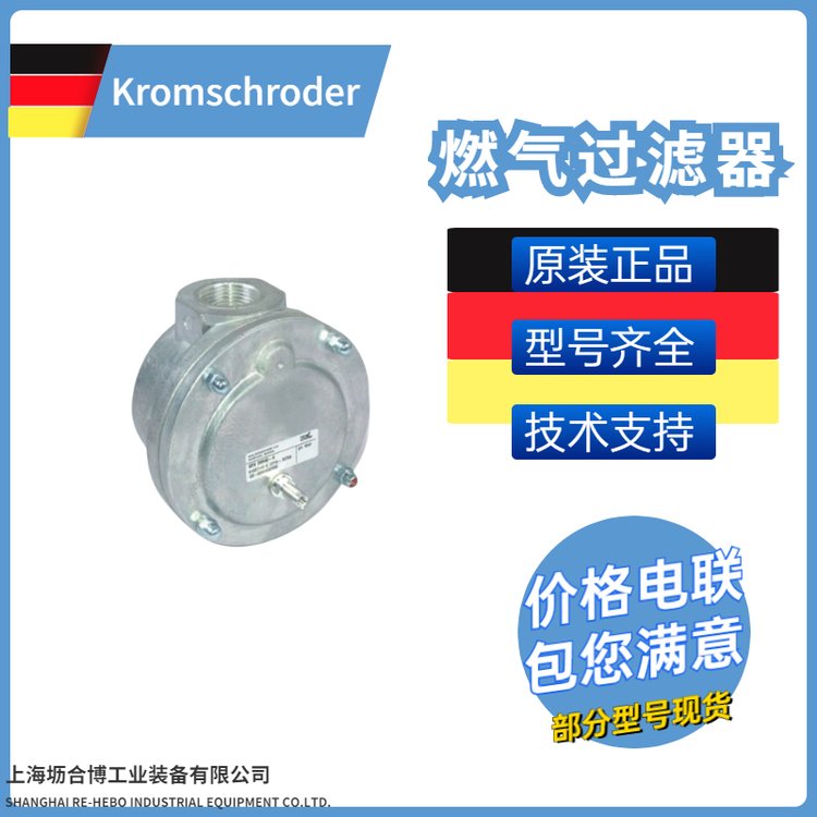 KROM燃氣過濾器壢合博工業(yè)大量倉儲歡迎來電選型