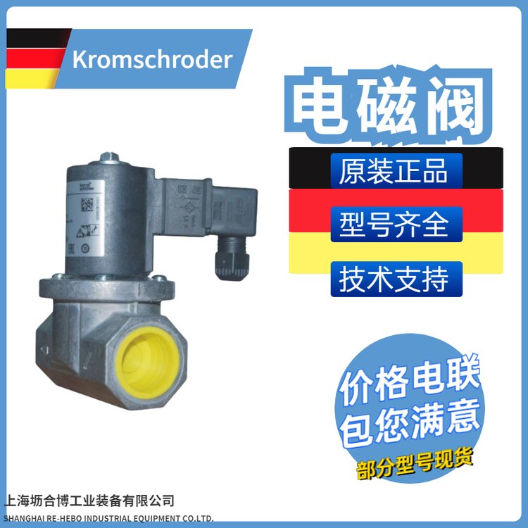 KROM電磁閥常開型快慢VADLW\/RW多種型號(hào)德國(guó)霍科德燃?xì)猱a(chǎn)品