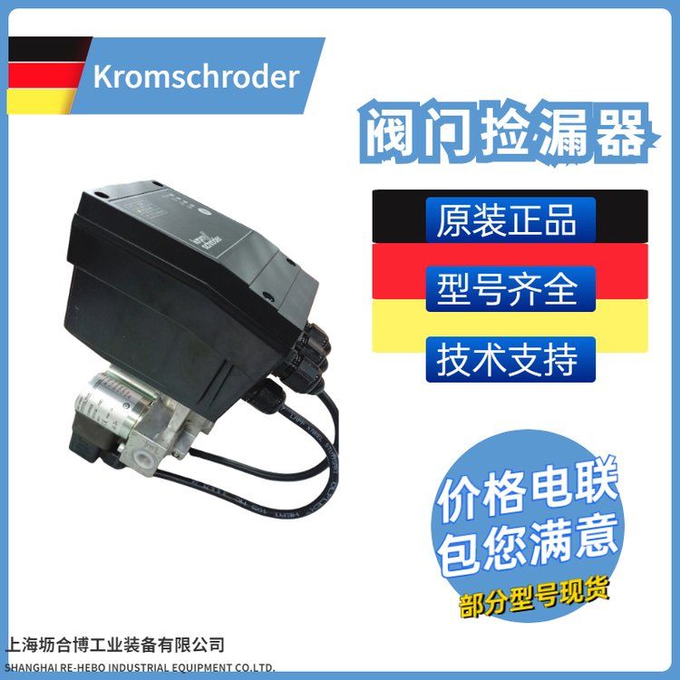 Krom閥門檢漏器TC410-1K霍科德燃?xì)鈾z漏儀進(jìn)口原裝